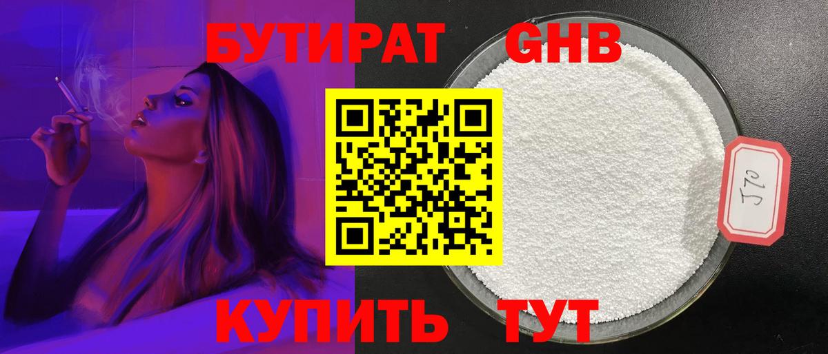 Тула  БУТИРАТ бутандиол  Вход с VPN 