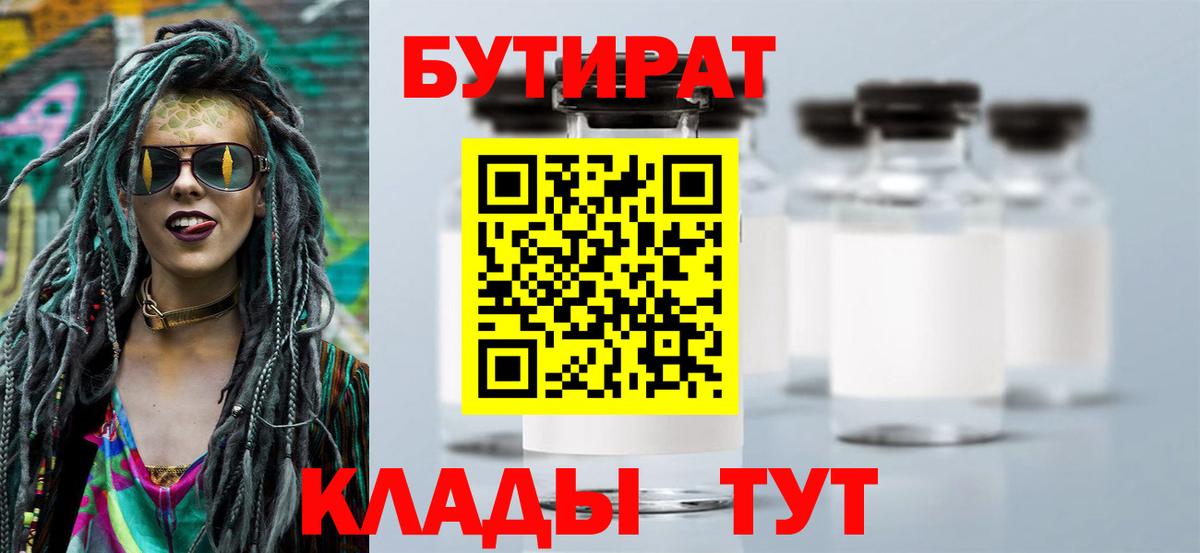 БУТИРАТ BDO 33% Тула