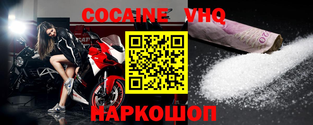 КОКАИН VHQ Тула