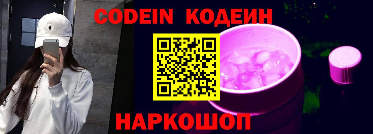 Кодеин напиток Lean (лин) Тула