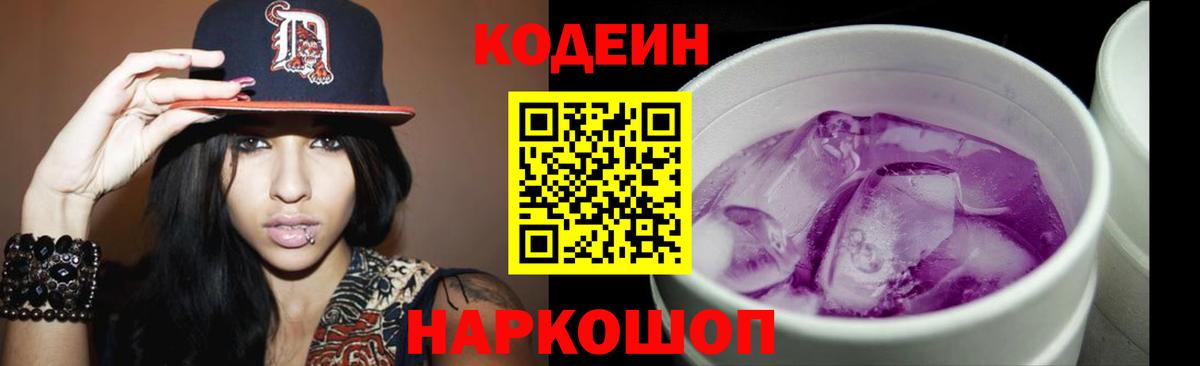 Тула  Codein Purple Drank  Вход с VPN  Кодеиновый сироп Lean Purple Drank 