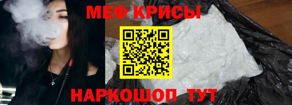 Меф мяу мяу мука Тула